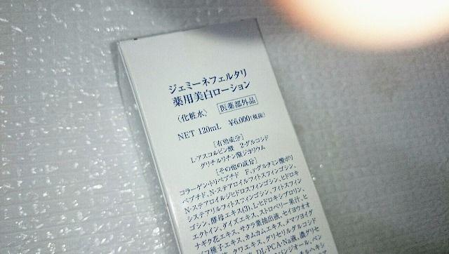 美白大臣 中島香里 ジェミーネフェルタリ 薬用美白ローション 薬用美白化粧水 < 香水/コスメ/ネイル 美白大臣 中島香里 ジェミーネフェルタリ 薬用美白ローション 薬用美白化粧水 < 香水/コスメ/ネイルの