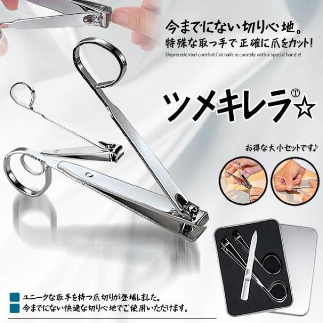 爪切り 豪華3点セット ツメキレラ 持ちやすい 新型 < 香水/コスメ/ネイル 爪切り 豪華3点セット ツメキレラ 持ちやすい 新型 < 香水/コスメ/ネイルの