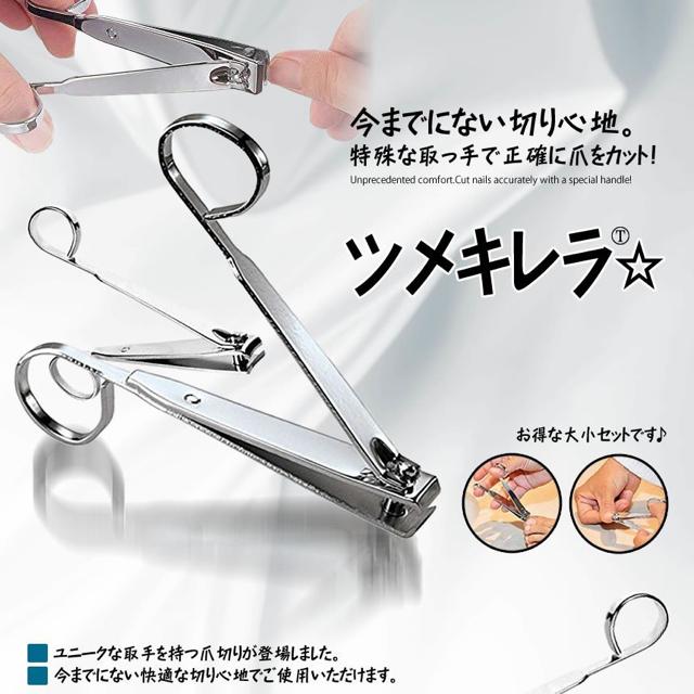 爪切り 豪華3点セット ツメキレラ 持ちやすい 新型 < 香水/コスメ/ネイル 爪切り 豪華3点セット ツメキレラ 持ちやすい 新型 < 香水/コスメ/ネイルの
