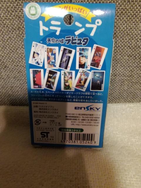 未開封 スタジオジブリ 天空の城ラピュタ トランプ(紙製) < アニメ/コミック/キャラクター  未開封 スタジオジブリ 天空の城ラピュタ トランプ(紙製) < アニメ/コミック/キャラクターの