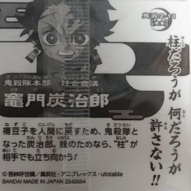 鬼滅の刃 きめつのやいば ウエハース デフォルメシール < トレーディングカード 鬼滅の刃 きめつのやいば ウエハース デフォルメシール < トレーディングカードの