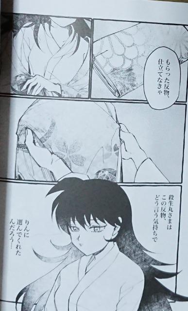 犬夜叉同人誌「月燈篭」《殺生丸×りん》 < アニメ/コミック/キャラクター  犬夜叉同人誌「月燈篭」《殺生丸×りん》 < アニメ/コミック/キャラクターの