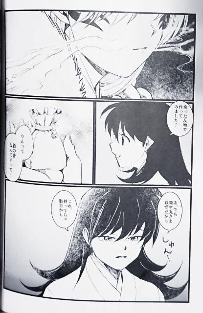 犬夜叉同人誌「月燈篭」《殺生丸×りん》 < アニメ/コミック/キャラクター  犬夜叉同人誌「月燈篭」《殺生丸×りん》 < アニメ/コミック/キャラクターの