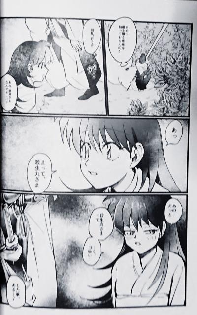 犬夜叉同人誌「月燈篭」《殺生丸×りん》 < アニメ/コミック/キャラクター  犬夜叉同人誌「月燈篭」《殺生丸×りん》 < アニメ/コミック/キャラクターの