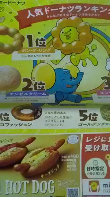 ミスド、ミスタードーナツ、新聞折り込み広告 < ホビー ミスド、ミスタードーナツ、新聞折り込み広告 < ホビーの