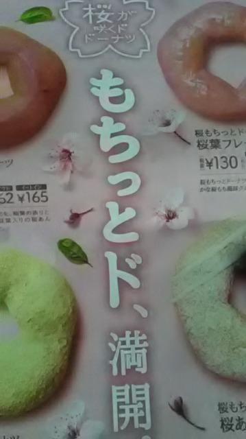 ミスド、ミスタードーナツ、新聞折り込み広告 < ホビー ミスド、ミスタードーナツ、新聞折り込み広告 < ホビーの