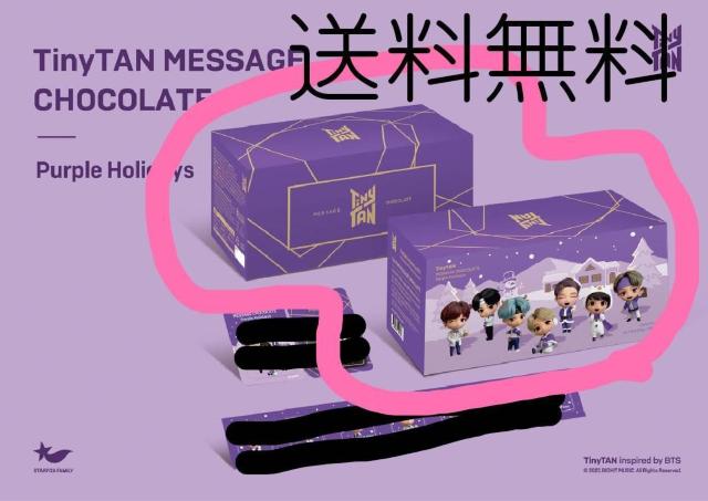 Tiny TAN メッセージチョコの空箱@ PurpleHolidays 送料無料タイニータン < タレントグッズ  Tiny TAN メッセージチョコの空箱@ PurpleHolidays 送料無料タイニータン  < タレントグッズの