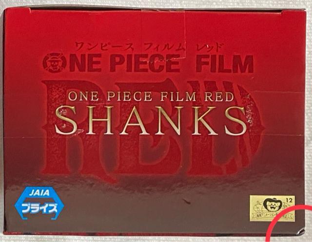 【namco限定】ONE PIECE FILM RED DXFポージングフィギュア SHANKS < アニメ/コミック/キャラクター  【namco限定】ONE PIECE FILM RED DXFポージングフィギュア SHANKS < アニメ/コミック/キャラクターの
