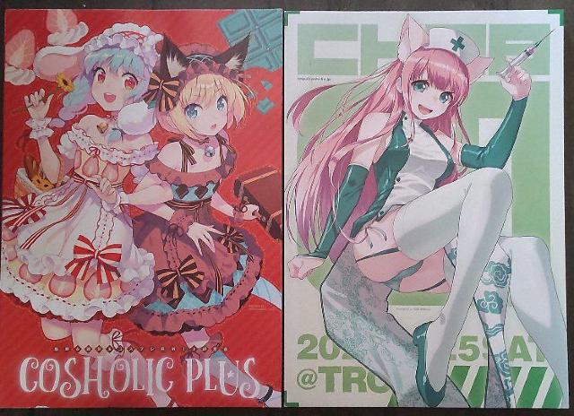 COSHOLICコスホリックパンフレット風コスプレ写真集2冊セット! < 本/雑誌  COSHOLICコスホリックパンフレット風コスプレ写真集2冊セット!  < 本/雑誌の