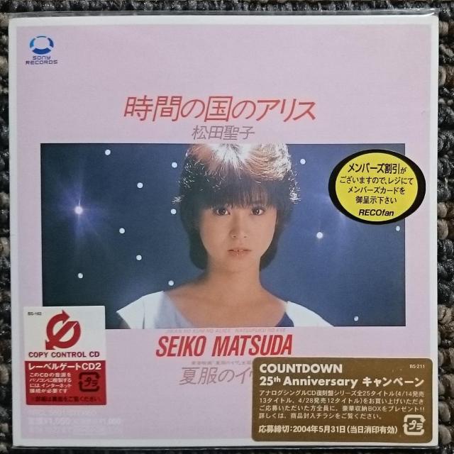 KF  松田聖子 時間の国のアリス CCCD 新品・未開封 限定・廃盤 < タレントグッズ  KF  松田聖子 時間の国のアリス CCCD 新品・未開封 限定・廃盤  < タレントグッズの