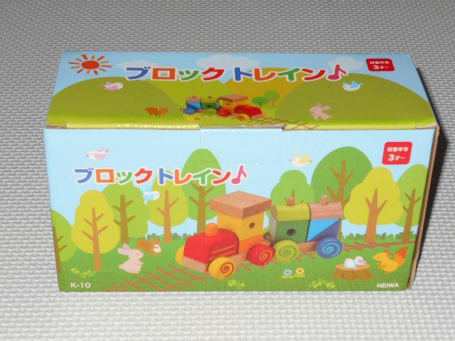 ブロックトレイン K-10 ブロックを組み合わせたり < おもちゃ  ブロックトレイン K-10 ブロックを組み合わせたり  < おもちゃの