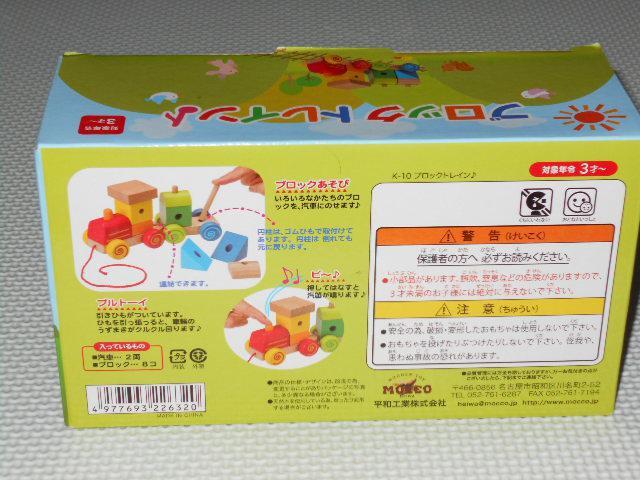 ブロックトレイン K-10 ブロックを組み合わせたり < おもちゃ  ブロックトレイン K-10 ブロックを組み合わせたり < おもちゃの
