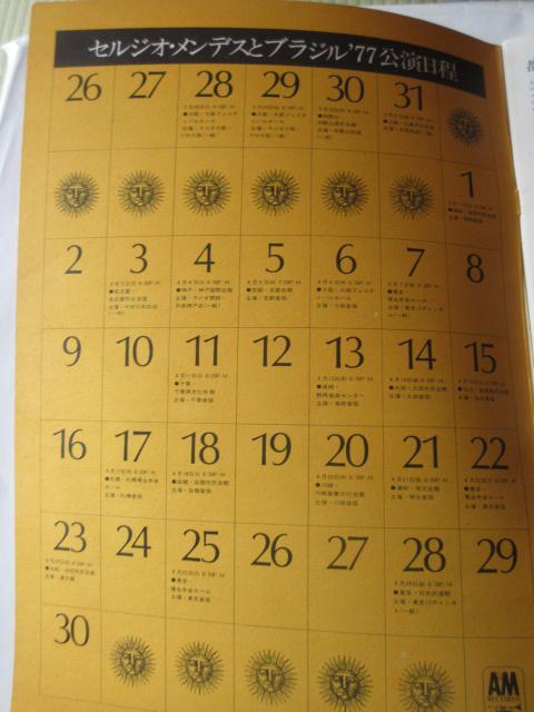 来日コンサート・プログラム「セルディオ・メンデス &ブラジル '77」 < ホビー  来日コンサート・プログラム「セルディオ・メンデス &ブラジル '77」  < ホビーの