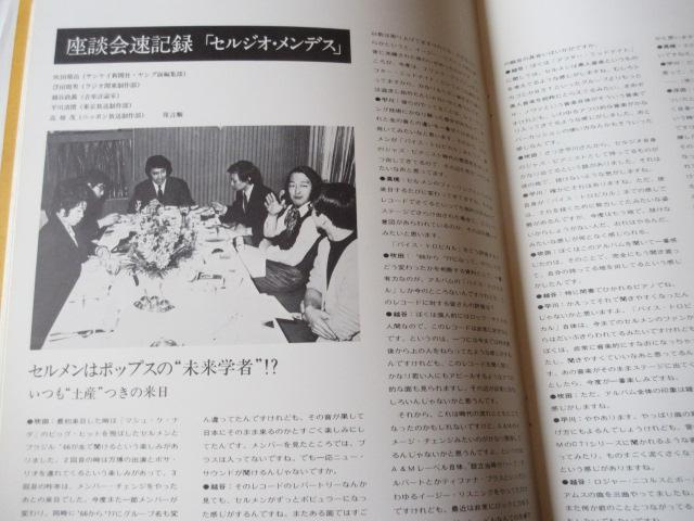 来日コンサート・プログラム「セルディオ・メンデス &ブラジル '77」 < ホビー  来日コンサート・プログラム「セルディオ・メンデス &ブラジル '77」 < ホビーの