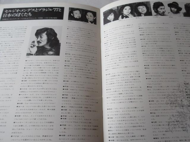 来日コンサート・プログラム「セルディオ・メンデス &ブラジル '77」 < ホビー  来日コンサート・プログラム「セルディオ・メンデス &ブラジル '77」 < ホビーの