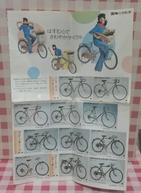 ミキの自転車 カタログチラシ 株式会社出来鉄工所 < ホビー ミキの自転車 カタログチラシ 株式会社出来鉄工所 < ホビーの