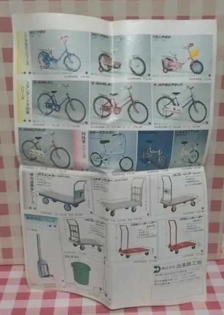 ミキの自転車 カタログチラシ 株式会社出来鉄工所 < ホビー ミキの自転車 カタログチラシ 株式会社出来鉄工所 < ホビーの