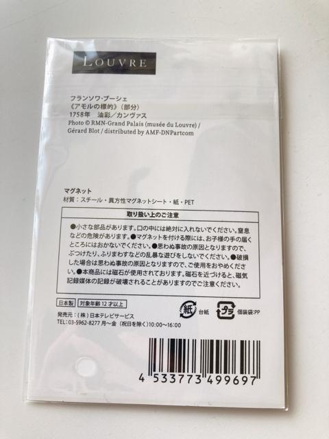 ルーブル美術館【新品未開封】アモルの標的●カンヴァス●磁石 マグネット < インテリア/ライフ ルーブル美術館【新品未開封】アモルの標的●カンヴァス●磁石 マグネット < インテリア/ライフの