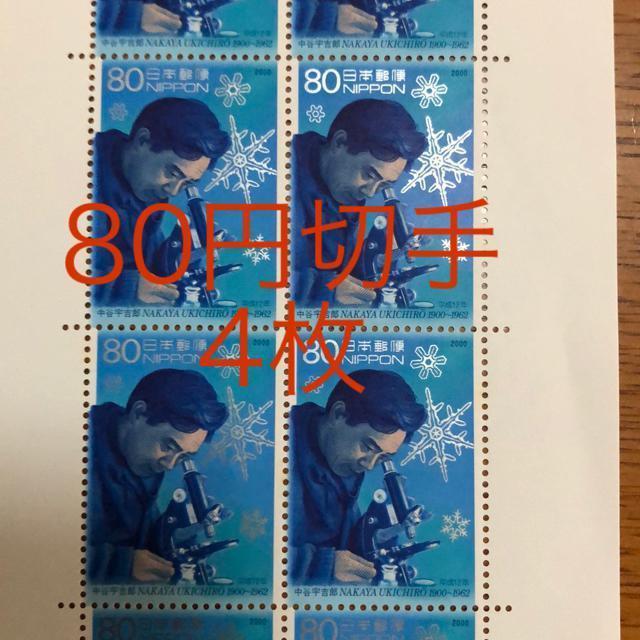 ★8846送料無料記念切手320円分(80円切手) < チケット/金券  ★8846送料無料記念切手320円分(80円切手)  < チケット/金券の