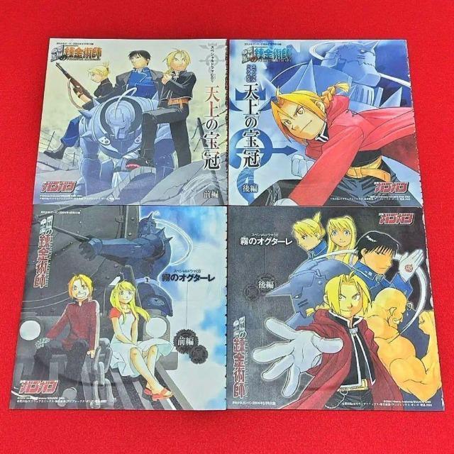 鋼の錬金術師☆天上の宝冠/霧のオグターレ☆付録CD 4枚セット < アニメ/コミック/キャラクター  鋼の錬金術師☆天上の宝冠/霧のオグターレ☆付録CD 4枚セット  < アニメ/コミック/キャラクターの