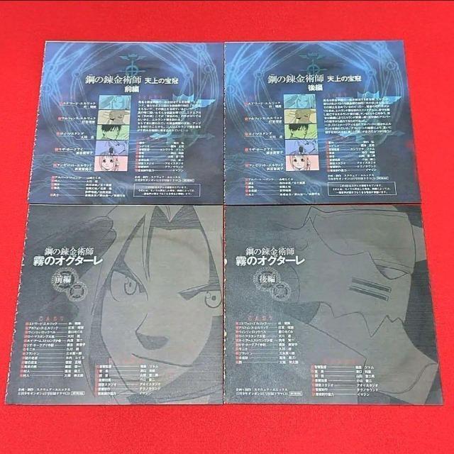鋼の錬金術師☆天上の宝冠/霧のオグターレ☆付録CD 4枚セット < アニメ/コミック/キャラクター  鋼の錬金術師☆天上の宝冠/霧のオグターレ☆付録CD 4枚セット < アニメ/コミック/キャラクターの