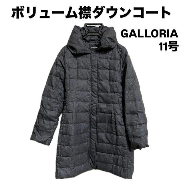 【美品】ボリューム襟ダウン/ダークグレー/ 11号 < 女性ファッション  【美品】ボリューム襟ダウン/ダークグレー/ 11号  < 女性ファッションの
