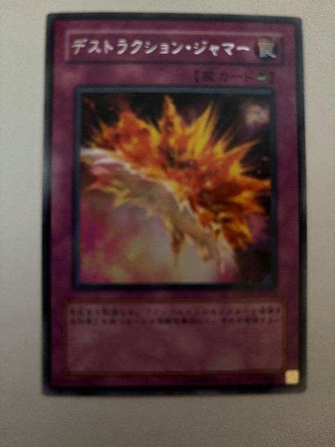遊戯王【罠・デストラクションジャマー】 < トレーディングカード  遊戯王【罠・デストラクションジャマー】  < トレーディングカードの