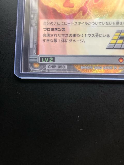 2003CAPCOMロックマンエグゼNAVIカ−ド/CHIP-053・プロミネンス < トレーディングカード 2003CAPCOMロックマンエグゼNAVIカ−ド/CHIP-053・プロミネンス < トレーディングカードの