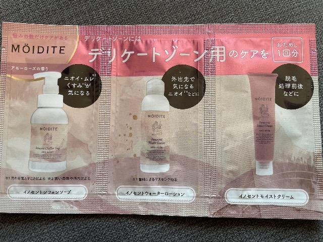 モアディーテ イノセント クリーム ローション ソープ デリケートゾーン  アモーローズの香り  2個セット トライアル < インテリア/ライフ  モアディーテ イノセント クリーム ローション ソープ デリケートゾーン  アモーローズの香り  2個セット トライアル < インテリア/ライフの