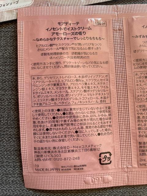 モアディーテ イノセント クリーム ローション ソープ デリケートゾーン  アモーローズの香り  2個セット トライアル < インテリア/ライフ  モアディーテ イノセント クリーム ローション ソープ デリケートゾーン  アモーローズの香り  2個セット トライアル < インテリア/ライフの