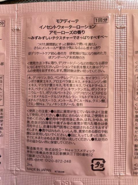 モアディーテ イノセント クリーム ローション ソープ デリケートゾーン  アモーローズの香り  2個セット トライアル < インテリア/ライフ  モアディーテ イノセント クリーム ローション ソープ デリケートゾーン  アモーローズの香り  2個セット トライアル < インテリア/ライフの
