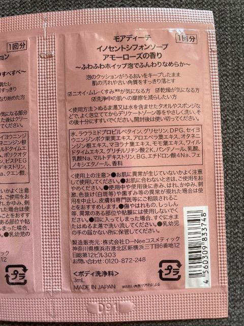 モアディーテ イノセント クリーム ローション ソープ デリケートゾーン  アモーローズの香り  2個セット トライアル < インテリア/ライフ  モアディーテ イノセント クリーム ローション ソープ デリケートゾーン  アモーローズの香り  2個セット トライアル < インテリア/ライフの