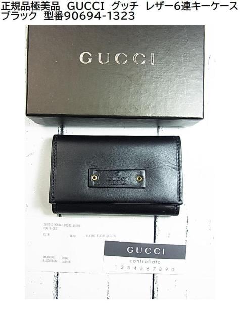 ★正規品 美品 GUCCI グッチ レザー6連キーケース 型番90694-1323 < ブランド ★正規品 美品 GUCCI グッチ レザー6連キーケース 型番90694-1323 < ブランドの