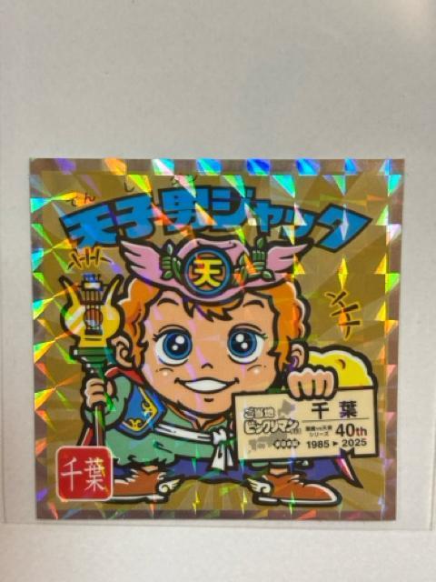 ご当地ビックリマン★東日本編★No.12 天子男ジャック < ホビー  ご当地ビックリマン★東日本編★No.12 天子男ジャック  < ホビーの