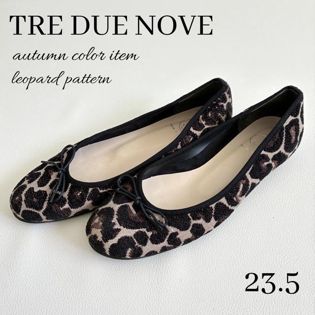 ◆極美品◆日本製◆TRE DUE NOVE◆レオパードバレエシューズ◆23.5 < 女性ファッション  ◆極美品◆日本製◆TRE DUE NOVE◆レオパードバレエシューズ◆23.5  < 女性ファッションの
