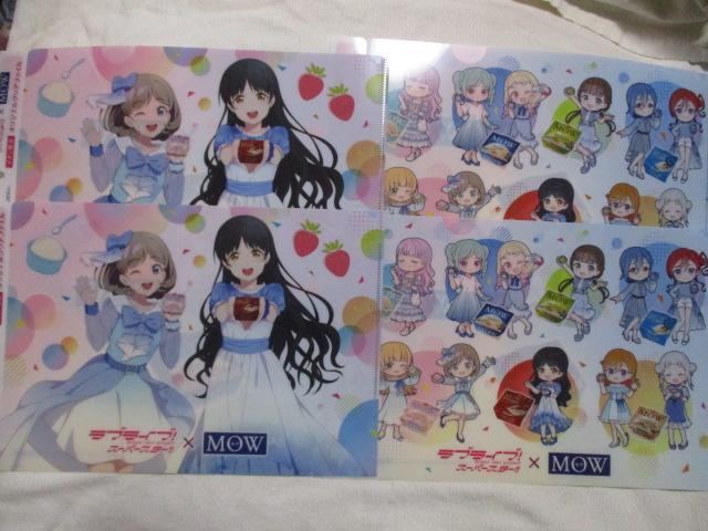 MOW ラブライブ!スーパースター!! A4クリアファイル 全2種×2セット 4枚 森永乳業 < ホビー  MOW ラブライブ!スーパースター!! A4クリアファイル 全2種×2セット 4枚 森永乳業  < ホビーの