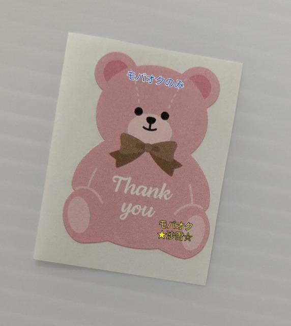 サンキューシール ピンク色のくまA < インテリア/ライフ サンキューシール ピンク色のくまA < インテリア/ライフの