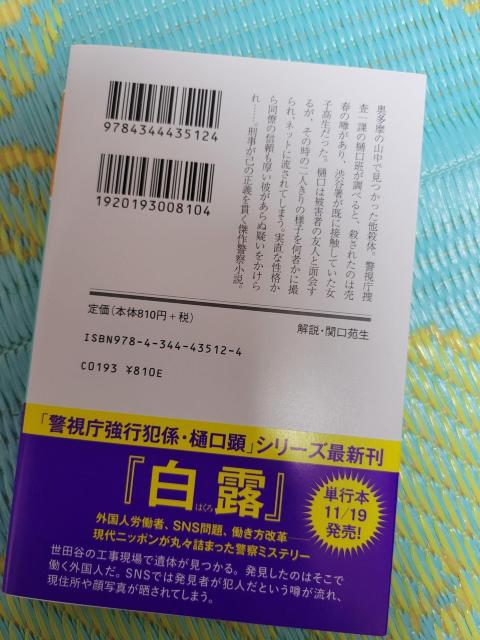 1.7cm◇11月新刊幻冬舎文庫『遠火』今野敏 推理小説 < 本/雑誌 1.7cm◇11月新刊幻冬舎文庫『遠火』今野敏 推理小説 < 本/雑誌の