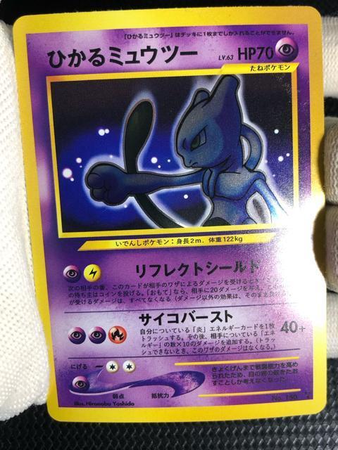 ひかるミュウツー 旧裏 ポケモンカード < トレーディングカード ひかるミュウツー 旧裏 ポケモンカード < トレーディングカードの