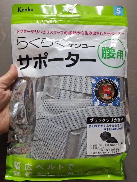 No.154 新品★武蔵川親方オススメ!「らくらく健康サポーター」腰用!ブラックシリカ配合 < ヘルス/ビューティー No.154 新品★武蔵川親方オススメ!「らくらく健康サポーター」腰用!ブラックシリカ配合 < ヘルス/ビューティーの
