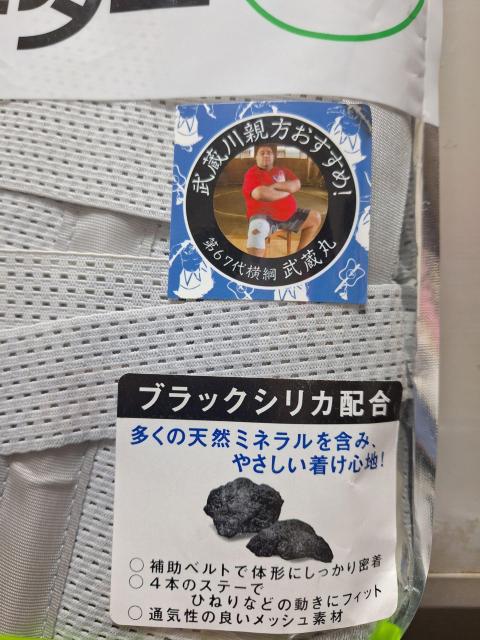 No.154 新品★武蔵川親方オススメ!「らくらく健康サポーター」腰用!ブラックシリカ配合 < ヘルス/ビューティー No.154 新品★武蔵川親方オススメ!「らくらく健康サポーター」腰用!ブラックシリカ配合 < ヘルス/ビューティーの