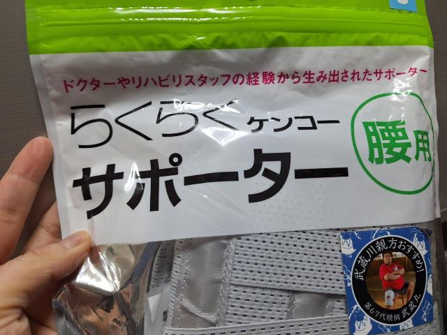 No.154 新品★武蔵川親方オススメ!「らくらく健康サポーター」腰用!ブラックシリカ配合 < ヘルス/ビューティー No.154 新品★武蔵川親方オススメ!「らくらく健康サポーター」腰用!ブラックシリカ配合 < ヘルス/ビューティーの