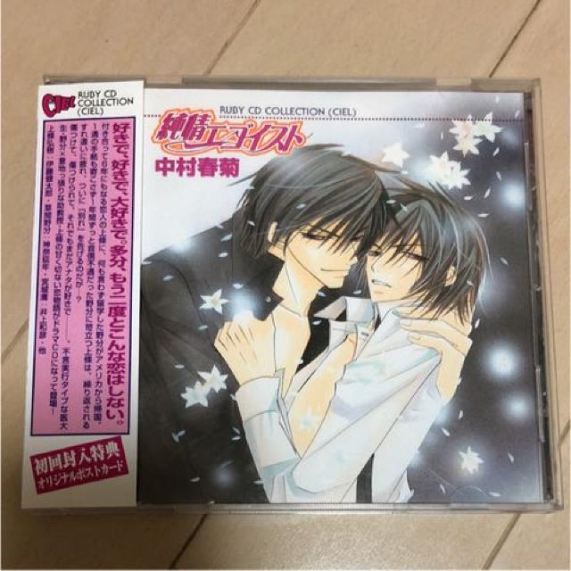 純情エゴイスト ドラマCD 初回封入特典あり < CD/DVD/ビデオ 純情エゴイスト ドラマCD 初回封入特典あり < CD/DVD/ビデオの