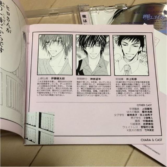 純情エゴイスト ドラマCD 初回封入特典あり < CD/DVD/ビデオ 純情エゴイスト ドラマCD 初回封入特典あり < CD/DVD/ビデオの