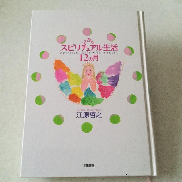 スピリッチュアル生活12ヶ月 愛蔵版 < 本/雑誌  スピリッチュアル生活12ヶ月 愛蔵版  < 本/雑誌の