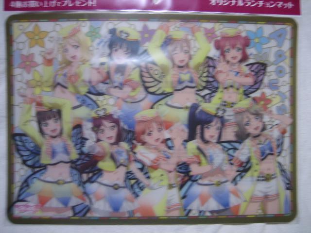 ラブライブ!サンシャイン!! ランチョンマット 第1弾/第2弾 各全2種 4枚セット ブルボン < アニメ/コミック/キャラクター  ラブライブ!サンシャイン!! ランチョンマット 第1弾/第2弾 各全2種 4枚セット ブルボン < アニメ/コミック/キャラクターの