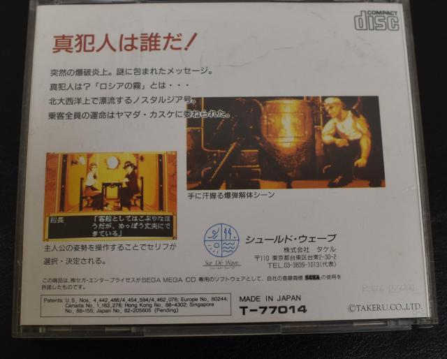 中古 メガCD ノスタルジア1907 < ゲーム本体/ソフト  中古 メガCD ノスタルジア1907 < ゲーム本体/ソフトの