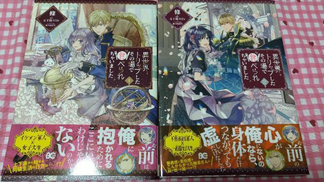 異世界トリップしたその場で食べられちゃいました 全A巻/篠 < アニメ/コミック/キャラクター  異世界トリップしたその場で食べられちゃいました 全A巻/篠  < アニメ/コミック/キャラクターの