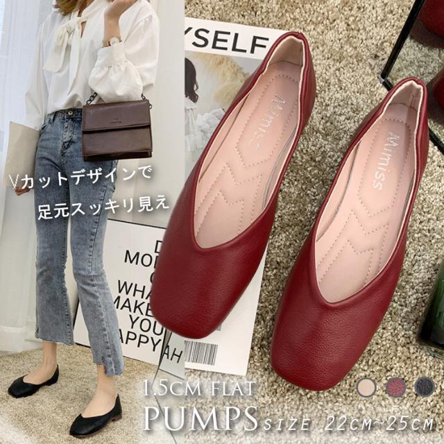 送料無料 新品 パンプス 1.5cm ローヒール ベーシック Vカット フラット 楽ちん < 女性ファッション  送料無料 新品 パンプス 1.5cm ローヒール ベーシック Vカット フラット 楽ちん  < 女性ファッションの
