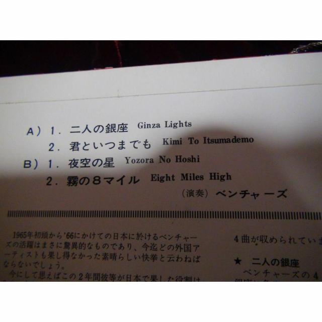 ベンチャーズEP☆赤盤二人の銀座 君といつまでも 夜空の星 霧の8マイル!。 < CD/DVD/ビデオ  ベンチャーズEP☆赤盤二人の銀座 君といつまでも 夜空の星 霧の8マイル!。 < CD/DVD/ビデオの